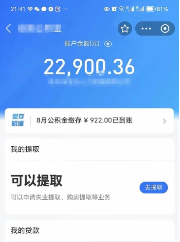 安顺10万公积金能取出来多少（10万公积金可以取多少）